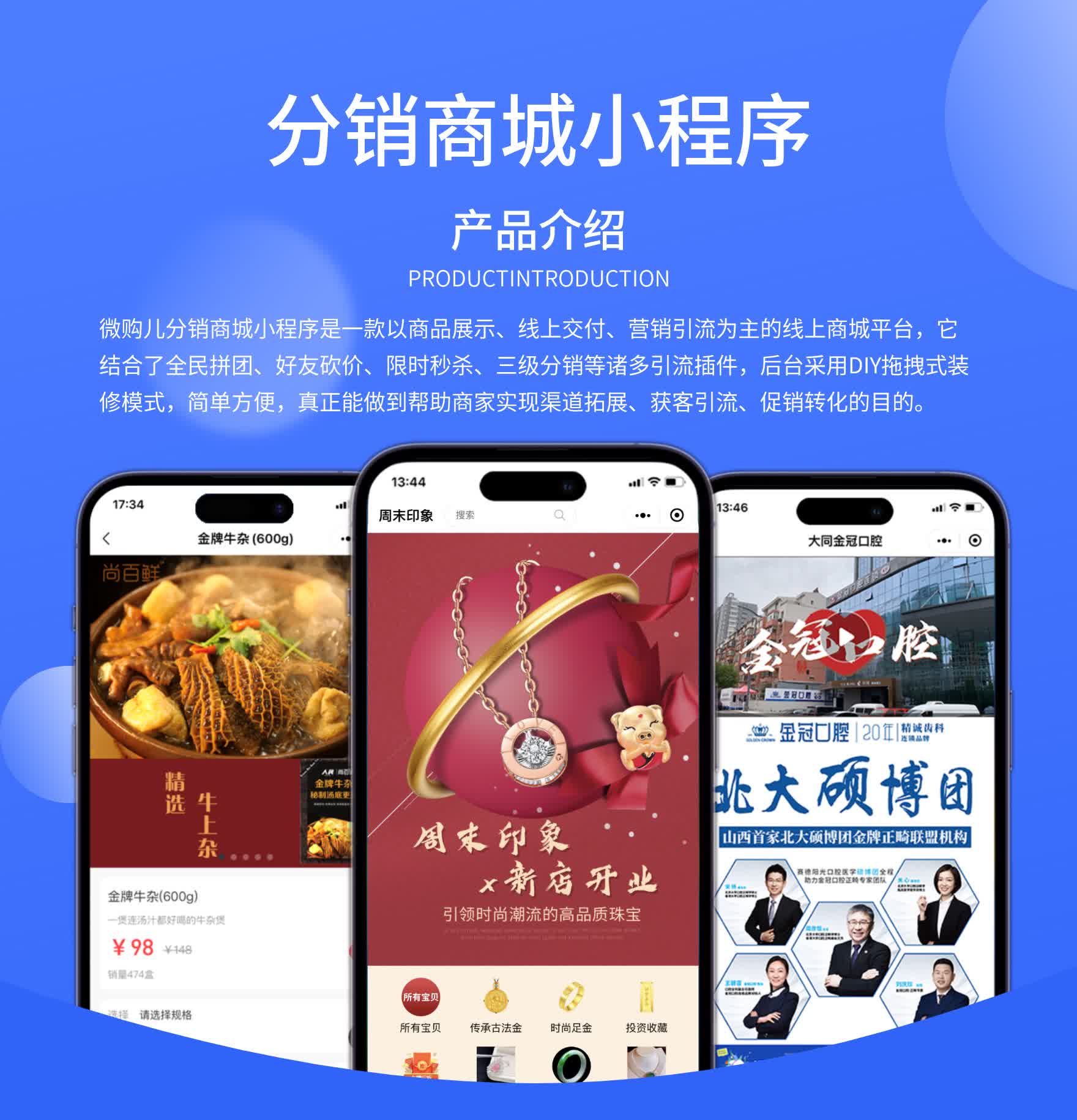 分销商城小程序  第1张