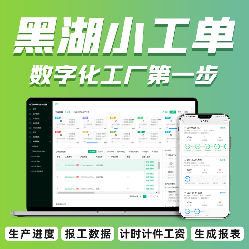 mes系統生產報工軟件生產erp工廠車間管理掃碼軟件黑湖小工單-騰訊雲