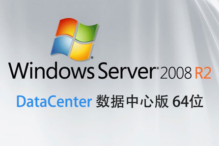 Windows Server 2008 R2 Datacenter 数据中心版 中文64位 纯净系统-腾讯云应用市场