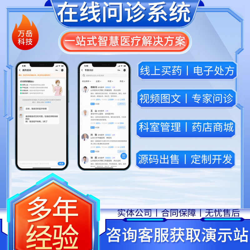 在线问诊系统源码丨智慧医疗平台丨线上图文视频问诊小程序丨药店商城电子处方APP-腾讯云市场
