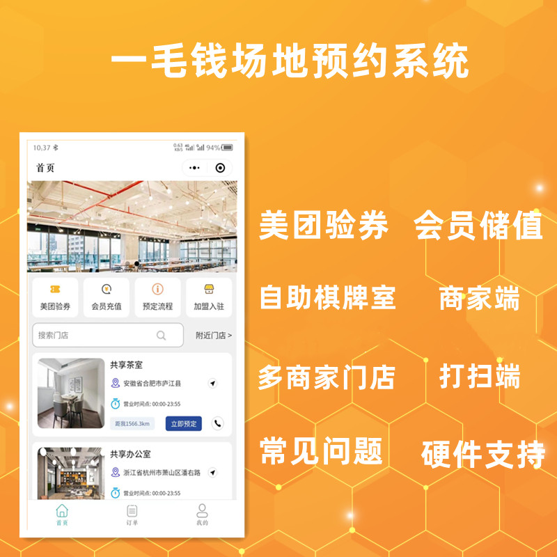 一毛钱场地预约系统-腾讯云应用市场