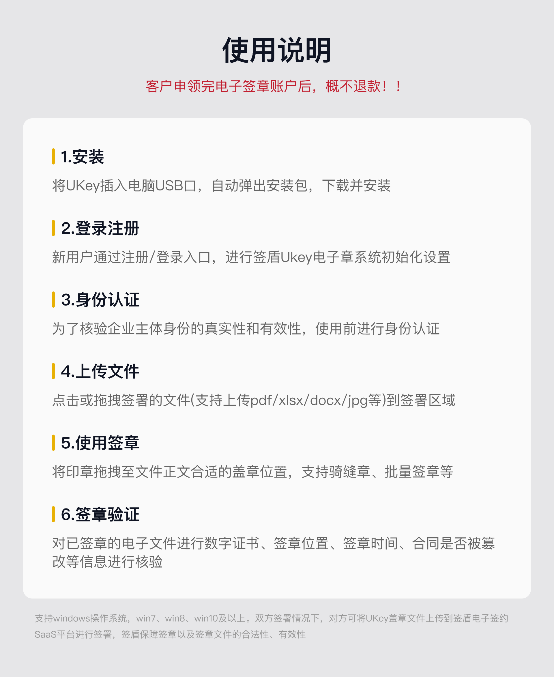 注册公司怎么办理优盾?