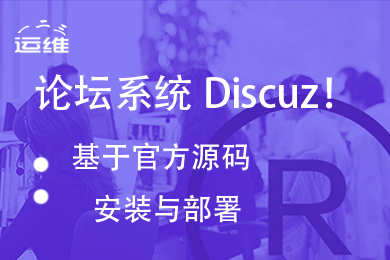 DiscuzX！最新X3.5版（附运维支持）