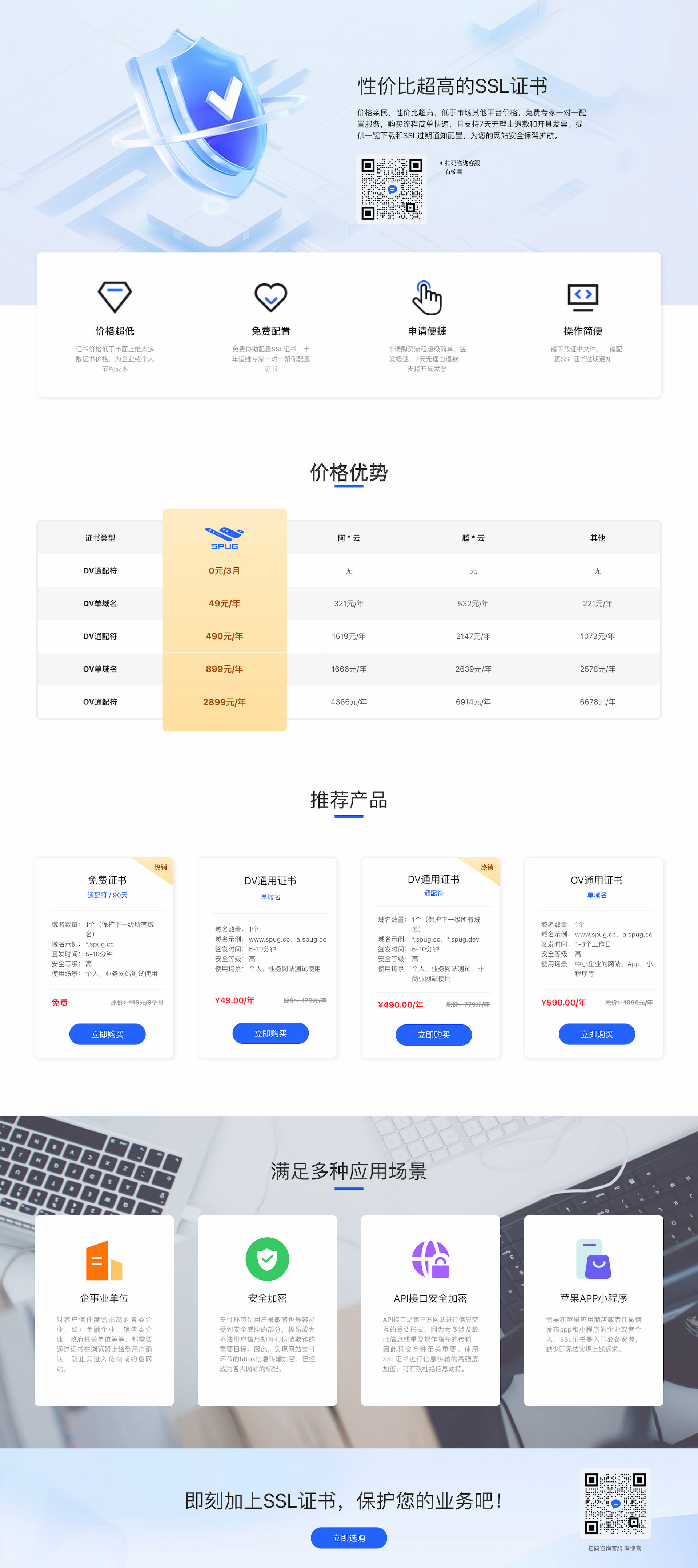ssl数字证书如何选择  第1张